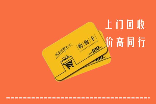 容城县回收购物卡